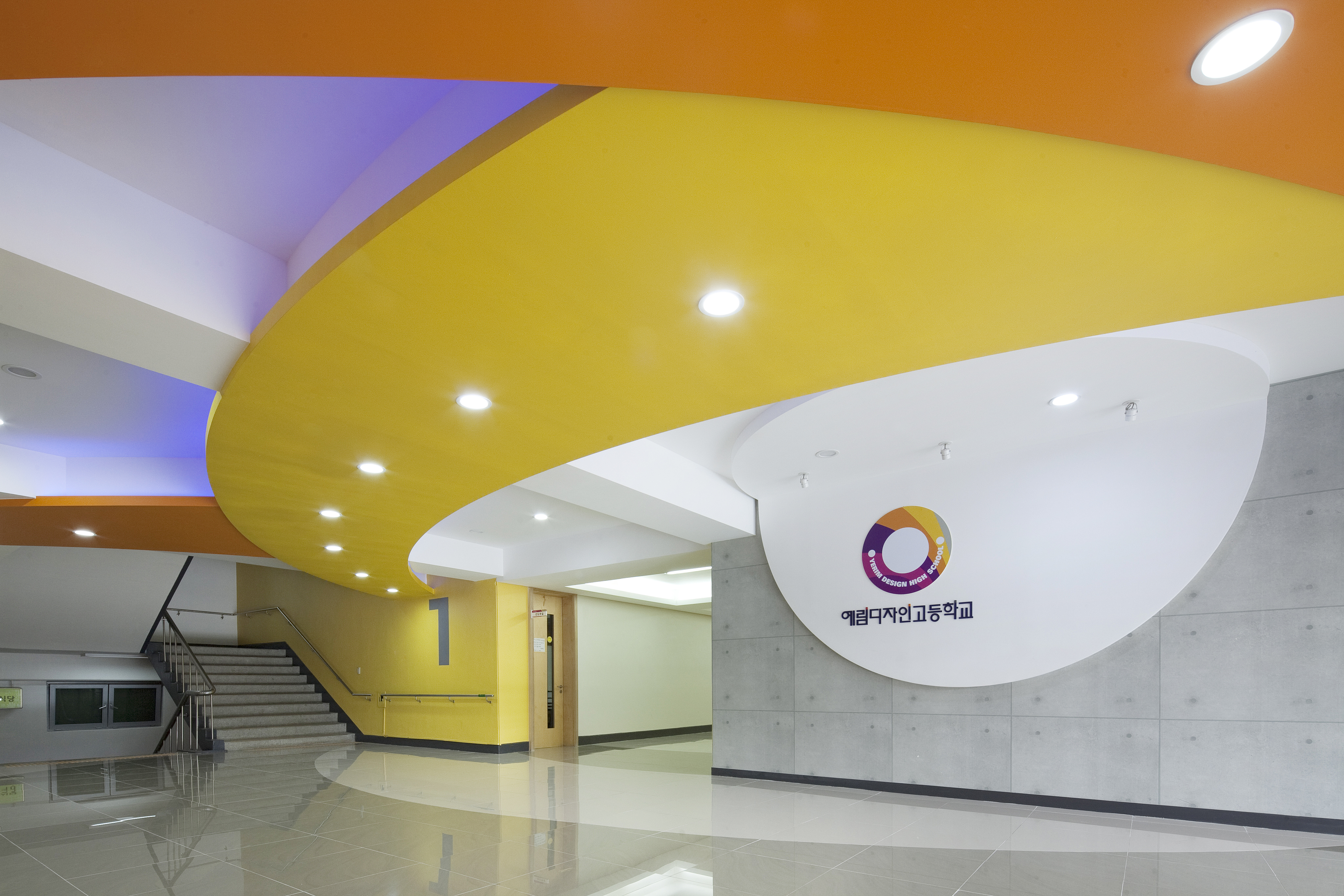 예림디자인고등학교